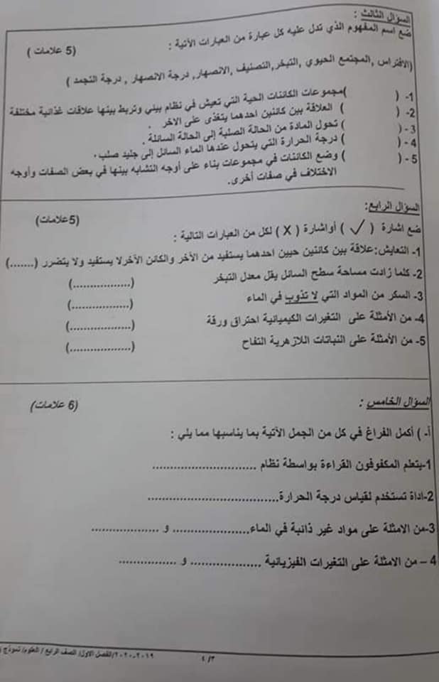NTc0OTE873 نموذج A وكالة امتحان العلوم نهائي للصف الرابع الفصل الاول 2019